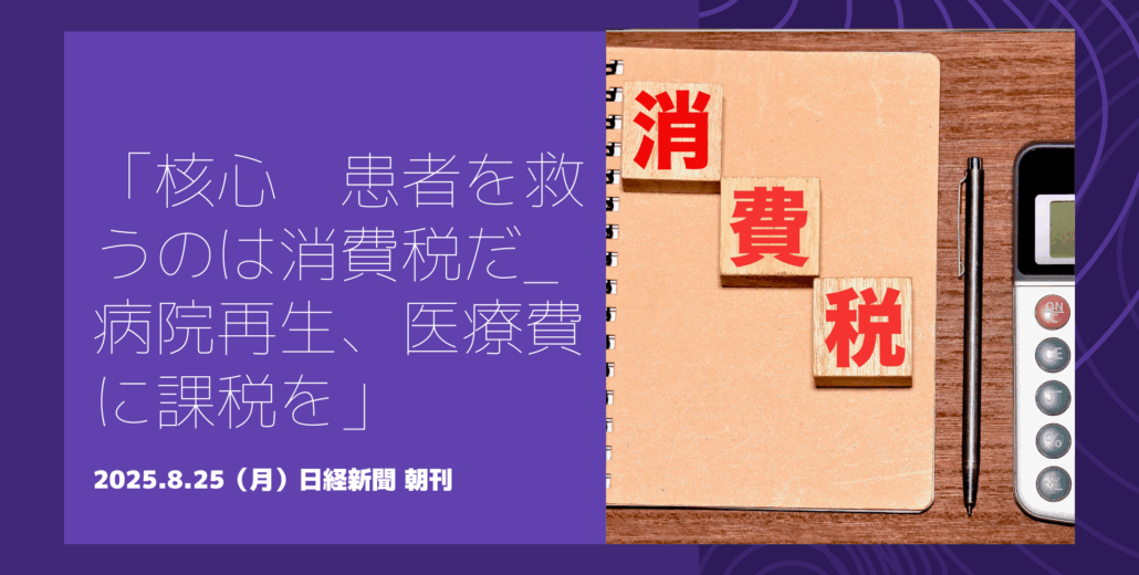 病院経営悪化と消費税問題を解説する記事のイメージ