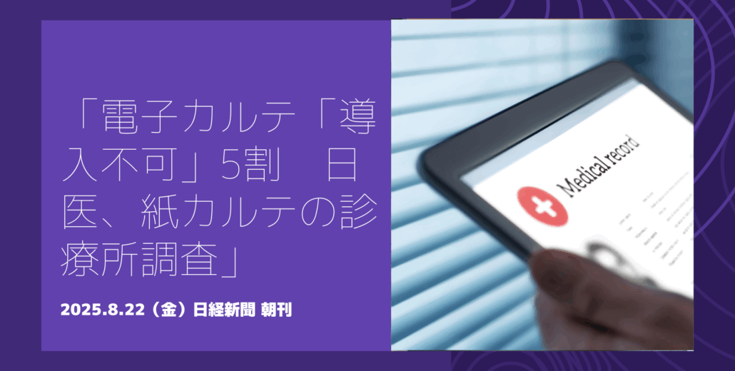 電子カルテ