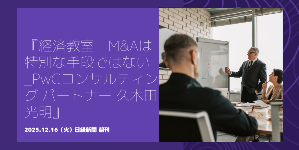企業変革の手段としてM&Aを戦略的に捉える経営判断を示すイメージ