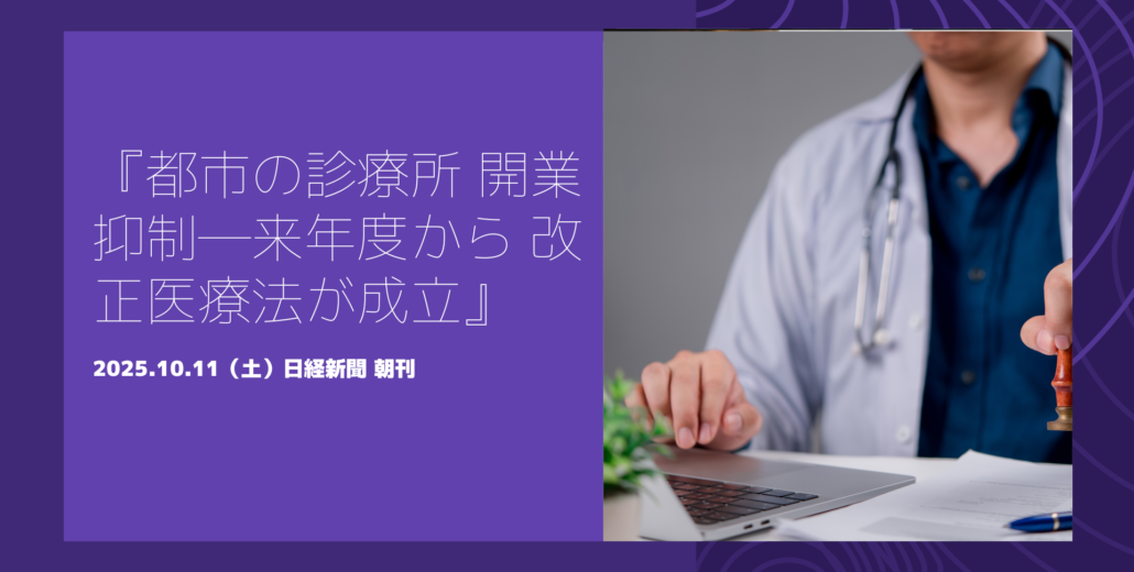 改正医療法により都市部での新規診療所開業が抑制される方針を示す記事のイメージ