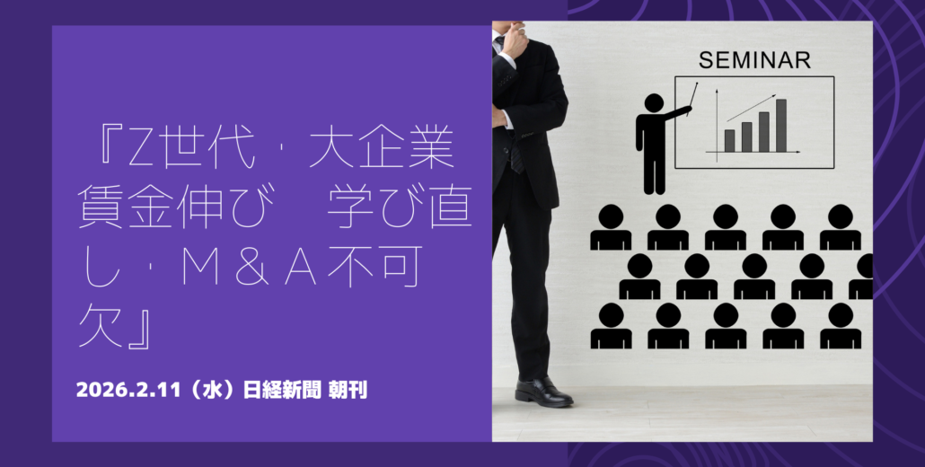 賃金格差の拡大と生産性向上の手段として学び直しやM&Aが重要になることを示すイメージ