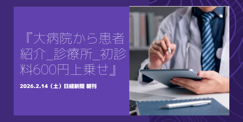 大病院から診療所への患者紹介を評価する新たな診療報酬制度を示すイメージ