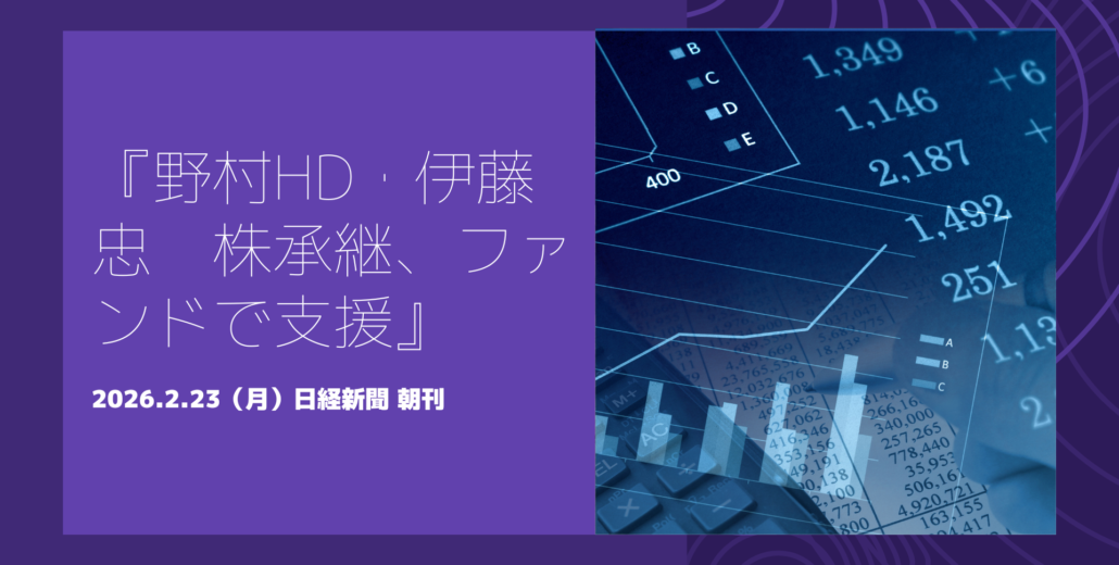 中小企業の従業員承継をファンドで支援する株式移転スキームを示すイメージ