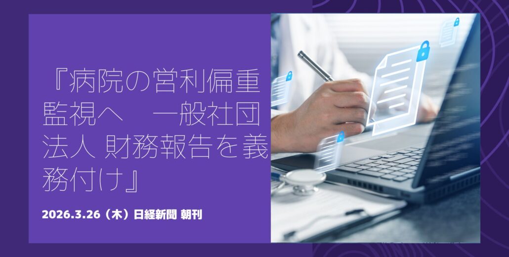 医療機関の財務透明化へ 一般社団法人も対象に
