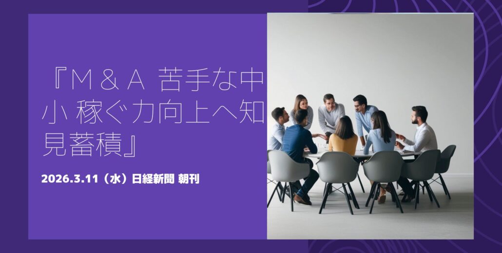 中小企業のM&A成功に重要となるPMI（統合作業）のイメージ