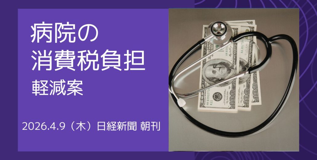 病院の消費税負担と医療制度における税制見直しをイメージしたビジュアル
