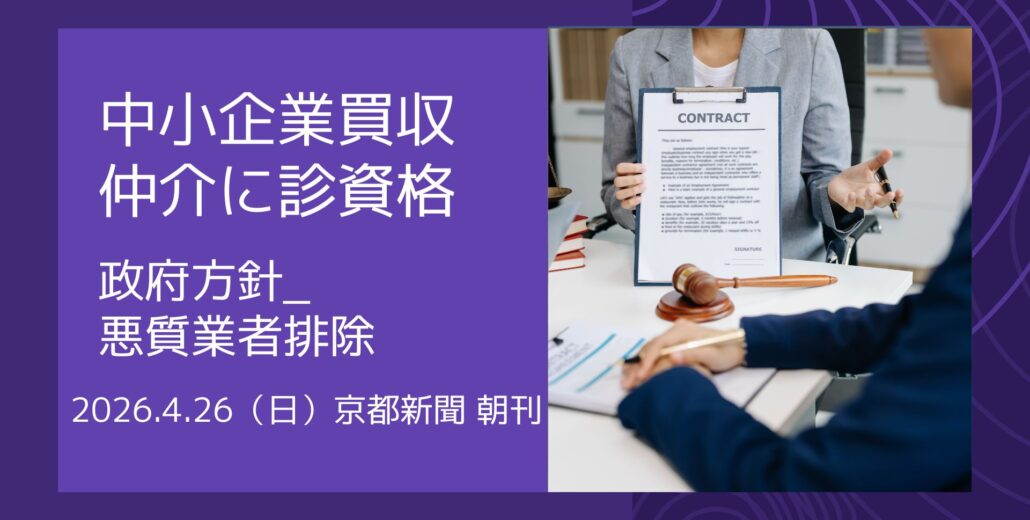 中小企業M&A仲介に国家資格制度を導入し信頼性向上を図る政策のイメージ
