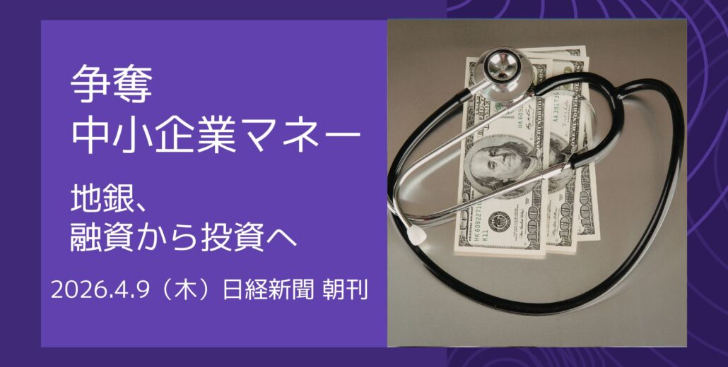 地銀が中小企業への投資にシフトし経営支援を強化する動きを示すビジネスイメージ