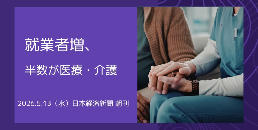 医療・介護分野の人材確保と医療現場のイメージ